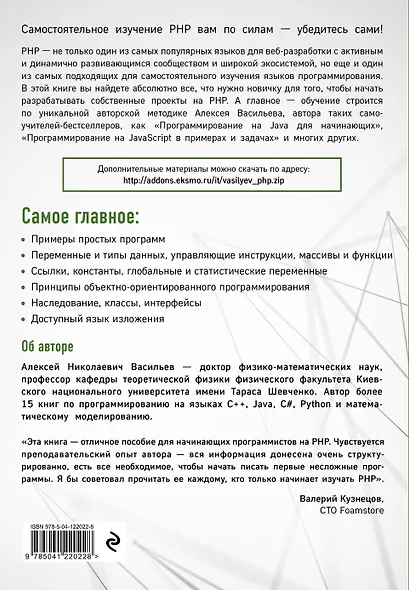 Программирование на PHP в примерах и задачах - фото 2