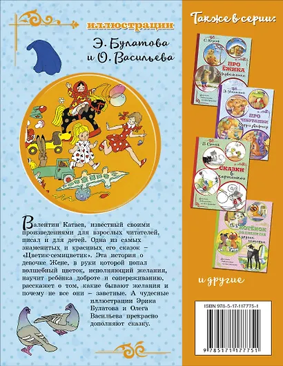 Цветик-семицветик - фото 2