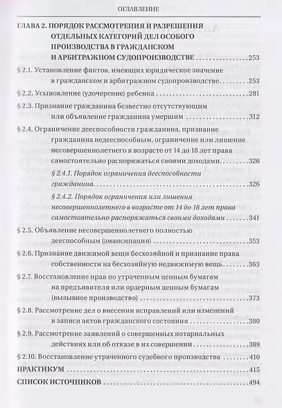 Особое производство в гражданском и арбитражном судопроизводстве - фото 4