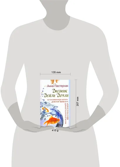 Дневник Дейзи Доули - фото 2