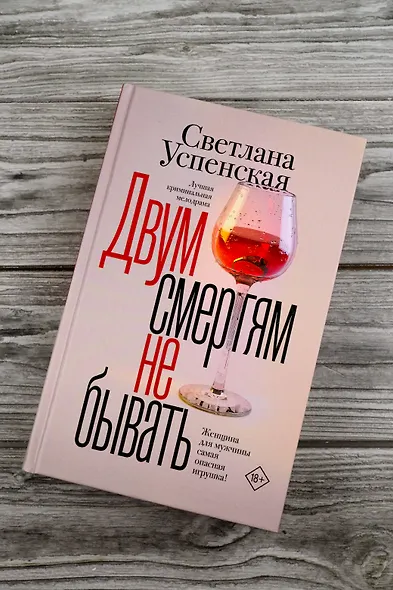 Двум смертям не бывать - фото 6