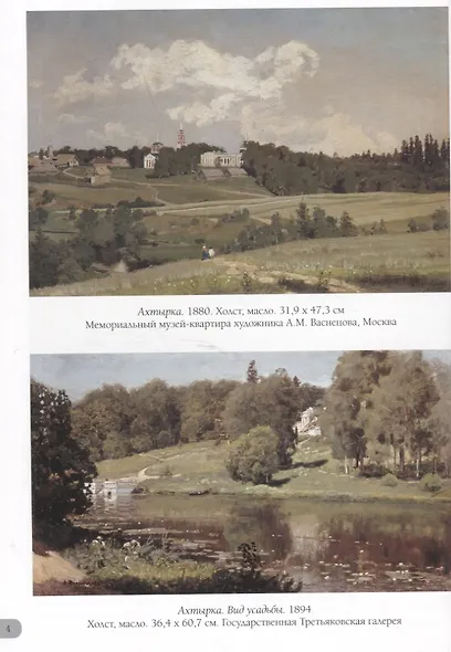 Аполлинарий Васнецов. Лучшие картины - фото 3