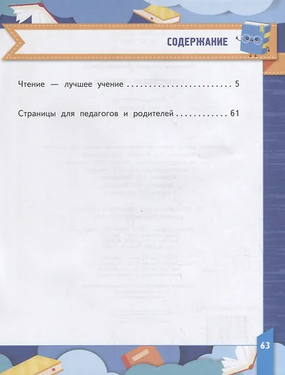 Смысловое чтение. Тетрадь-тренажер для 2 класса общеобразовательных организаций - фото 2