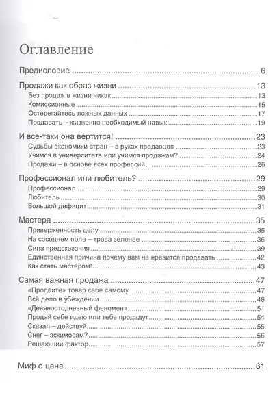 Продай или продадут тебе - фото 2