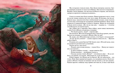 Дети синего фламинго - фото 8