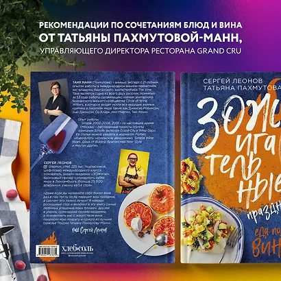 ЗОЖигательные праздники. Еда под вино! - фото 6