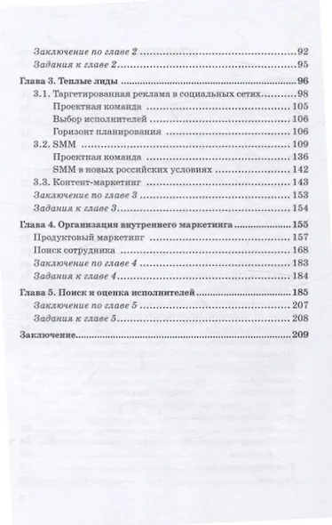 Инструменты рекламы и маркетинга для малого и среднего бизнеса - фото 4