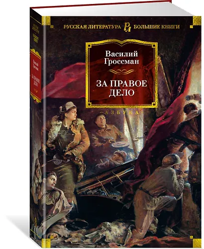 За правое дело - фото 3