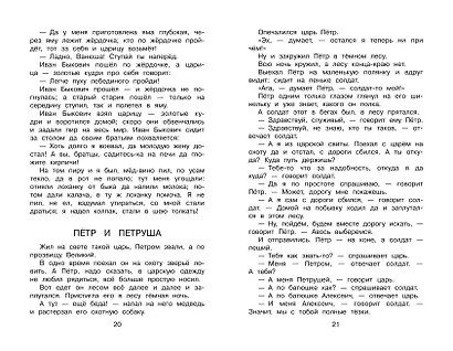 Полная хрестоматия для начальной школы. 4 класс. 6-е изд., испр. и доп. - фото 5