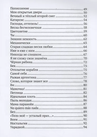 Прозреть и воспеть - фото 3