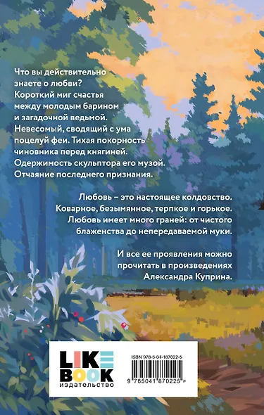 О колдовстве и любви - фото 2
