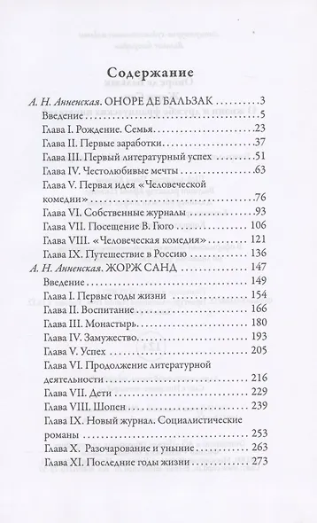 Жизнь великих. Гении эпохи: Оноре де Бальзак. Жорж Санд Байрон. Диккенс Даниель Дефо. Джонатан Свифт (комплект из 3 книг) - фото 3