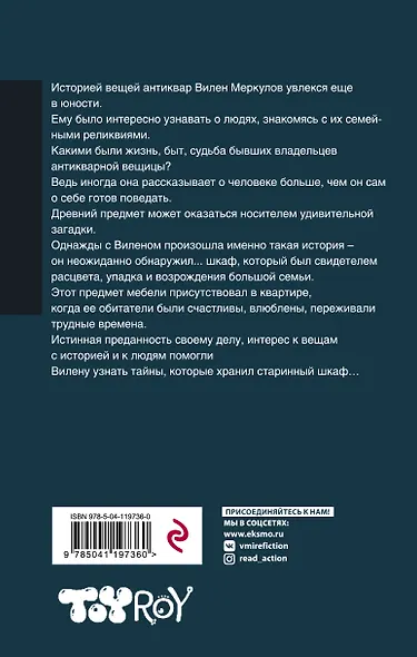 Человек за шкафом - фото 2