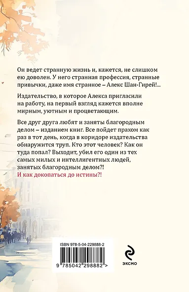 С небес на землю - фото 2