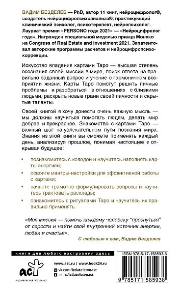 Таро: как научиться читать - фото 2