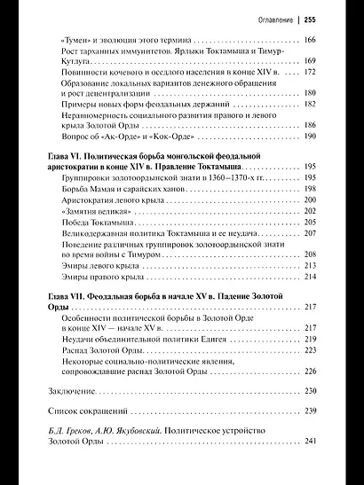 Общественный строй Золотой Орды - фото 4