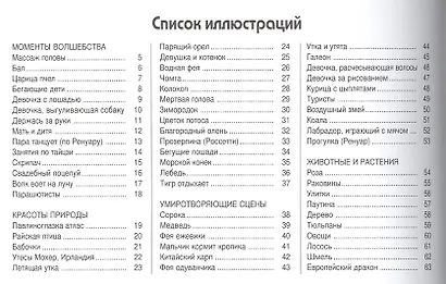 Исцеляющее творчество. От точки к точке - фото 2