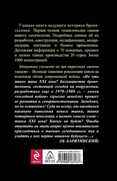 Танки XXI века - фото 2