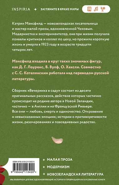 Вечеринка в саду - фото 2