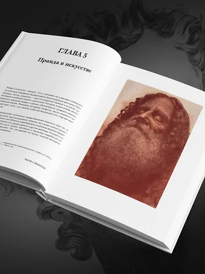 Структура таланта. От иллюзий к реальности: как стать настоящим художником - фото 12