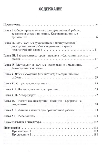 Медицинская диссертация. - фото 2