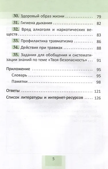 Основы безопасности жизнедеятельности. Рабочая тетрадь. 3 класс. 5-е издание. - фото 5