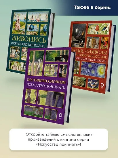 Евангельские сюжеты в живописи - фото 6