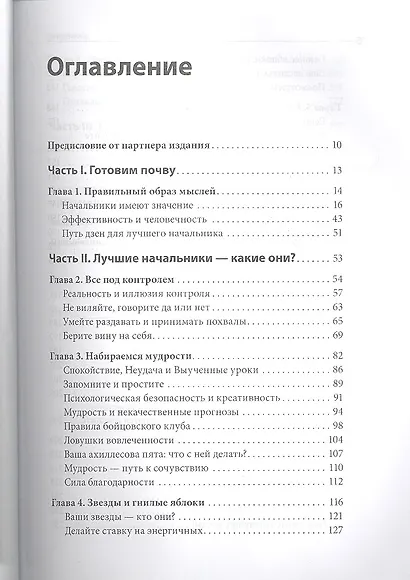 Искусство быть хорошим руководителем - фото 3