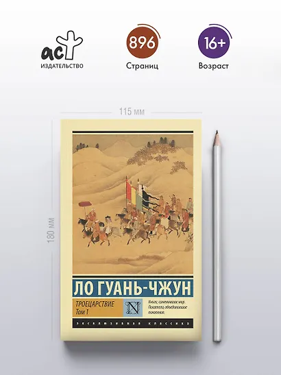 Троецарствие. Том 1 - фото 4