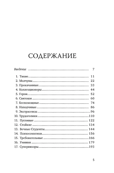 На грани личности. Дневник практического психолога - фото 8