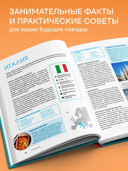 Страны мира. Атлас самых колоритных и ярких мест нашей планеты - фото 7