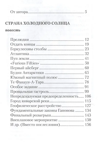 Страна холодного солнца - фото 2