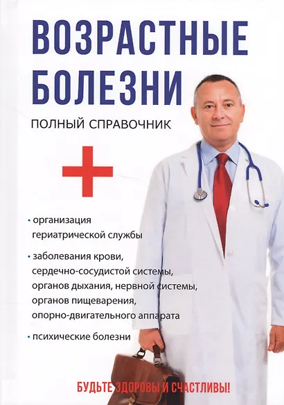 Возрастные болезни. - фото 1