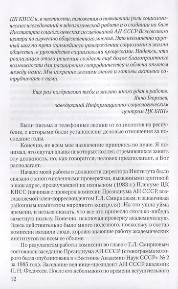 Социология в СССР. Записки директора института (изд. 2-е, доп.) - фото 3