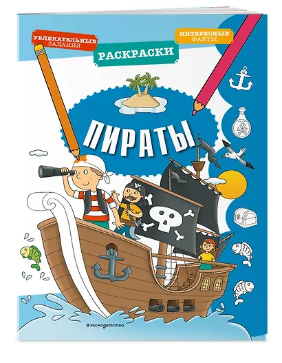 Пираты - фото 3