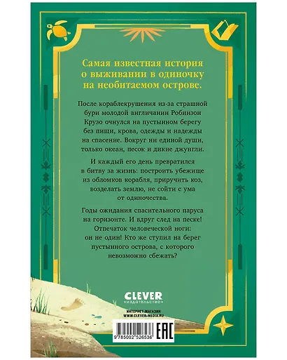 Робинзон Крузо - фото 2