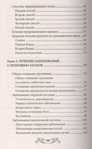 Целебные злаки - фото 3