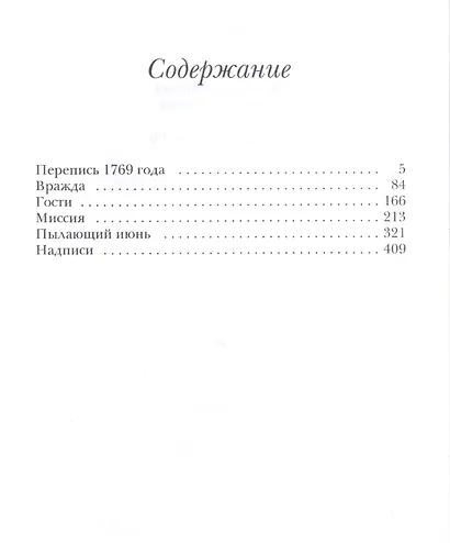 Тайная власть - фото 2