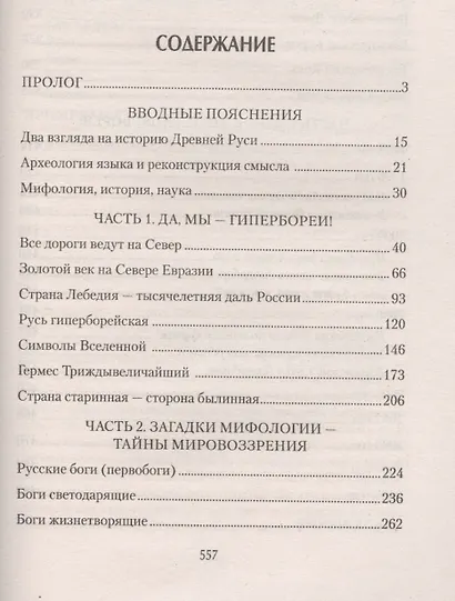 Северная прародина Руси - фото 2