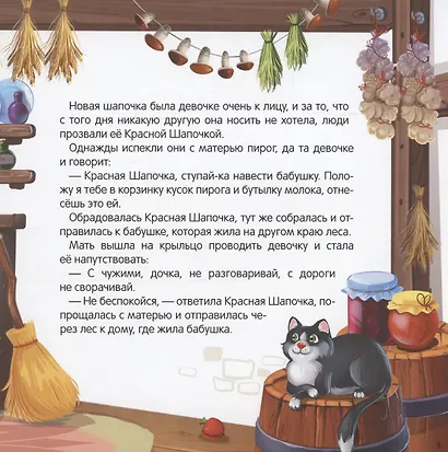 Красная Шапочка - фото 4