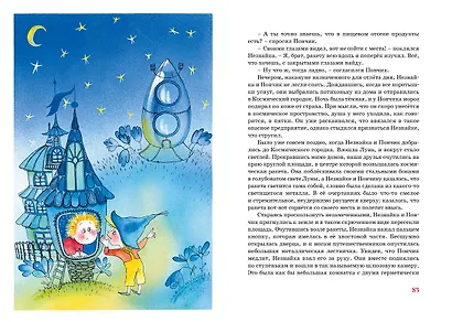 Незнайка на Луне - фото 12