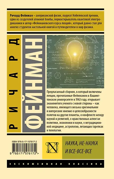 Наука, не-наука и все-все-все - фото 2
