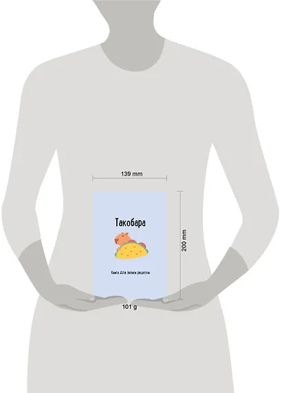Книга для записи рецептов. Такобара - фото 3