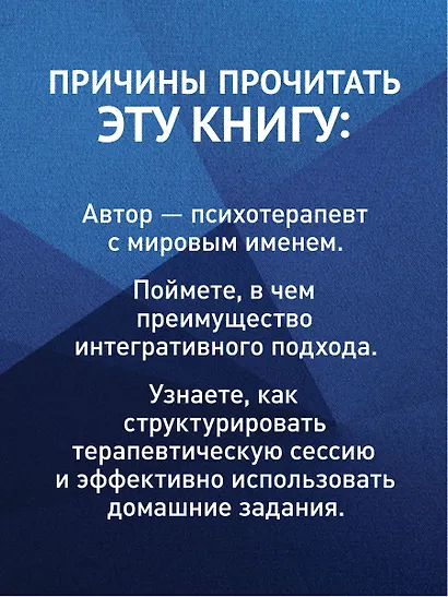 Современное интегративное консультирование и психотерапия - фото 5
