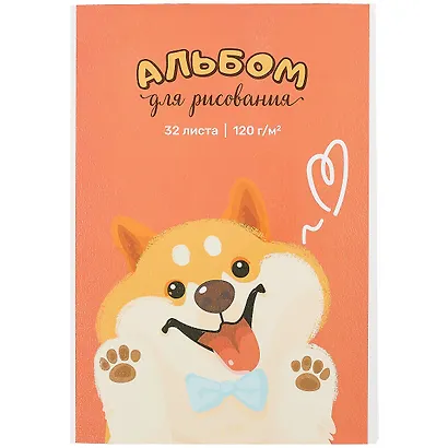 Альбом для рисования Academy Style, "Корги", А4, 32 листа, на склейке - фото 1
