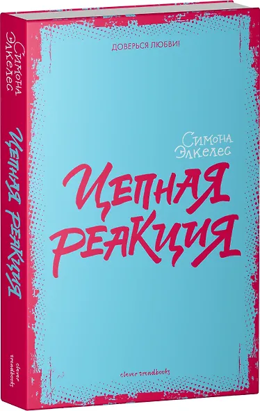 Цепная реакция - фото 8