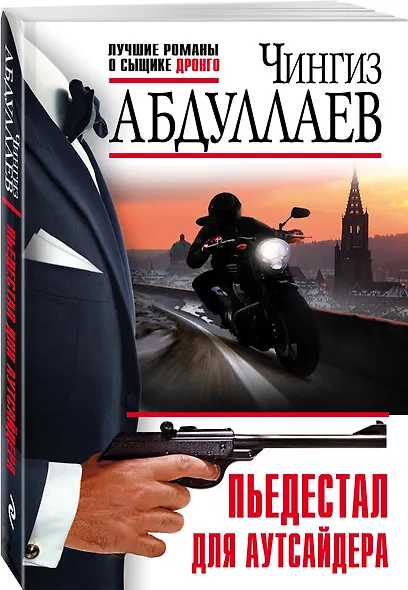Пьедестал для аутсайдера - фото 3