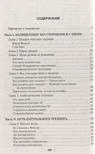 Бодибилдинг. Теория и практика - фото 3