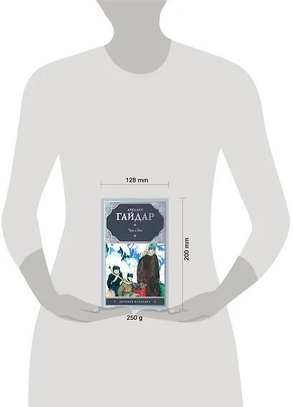 Чук и Гек: рассказы и повести - фото 3