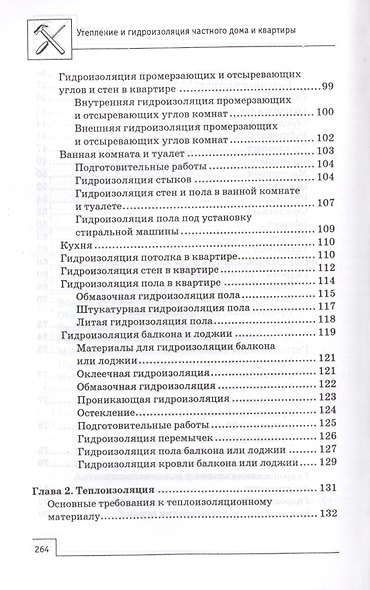 Утепление и гидроизоляция частного дома и квартиры - фото 4